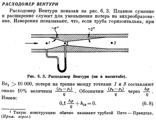 Расходомер Вентури