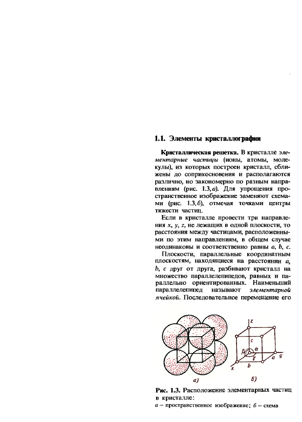 Элементы кристаллографии