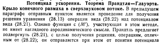 Потенциал ускорения. Теорема Прандтля-Глауэрта
