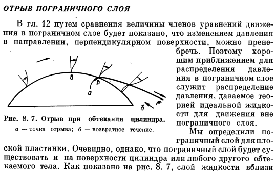 Отрыв пограничного слоя