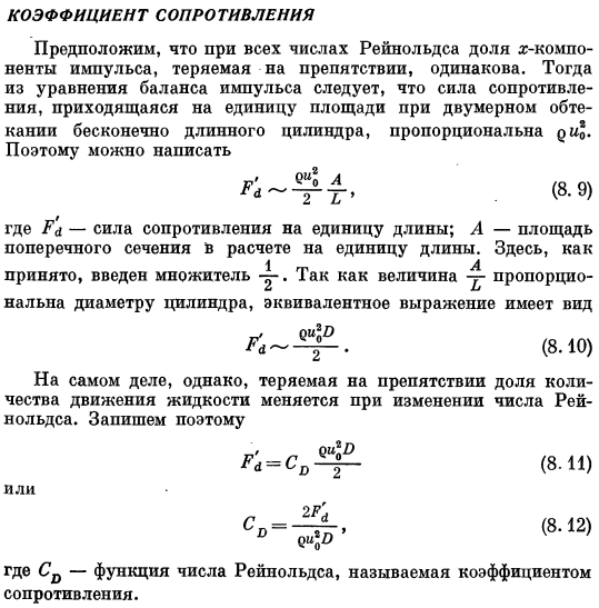 Коэффициент сопротивления