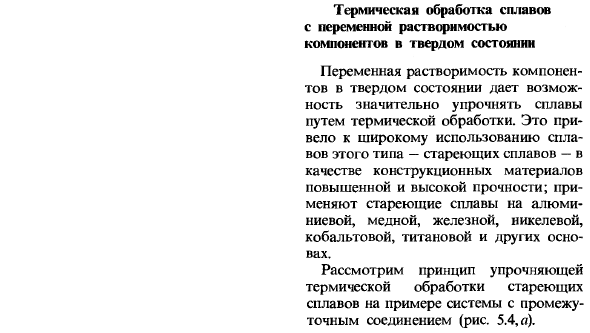 Термическая обработка сплавов с переменной растворимостью компонентов в твердом состоянии