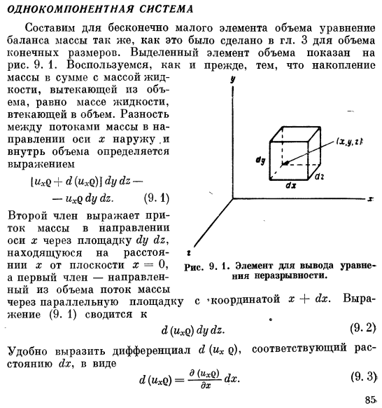 Однокомпонентная система