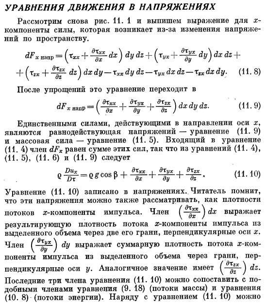 Уравнения движения в напряжениях