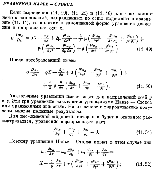 Уравнения Навье - Стокса