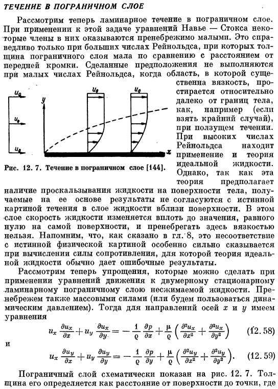 Течение в пограничном слое