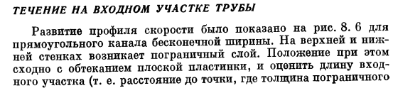 Течение на входном участке трубы