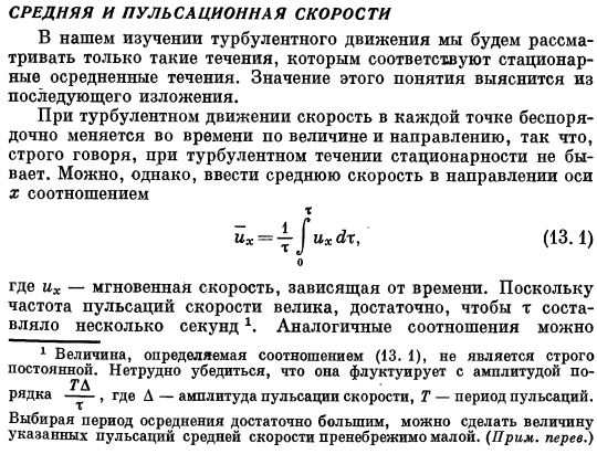 Средняя и пульсационная скорости