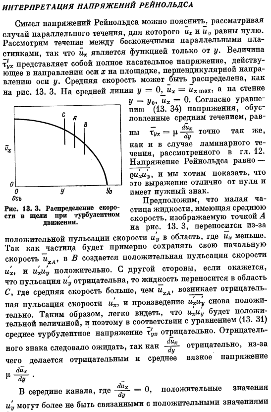 Интерпретация напряжений Рейнольдса