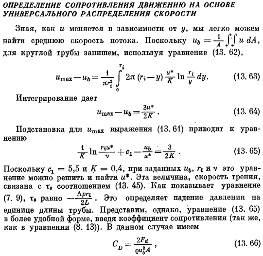 Определение сопротивления движению на основе универсального распределения скорости