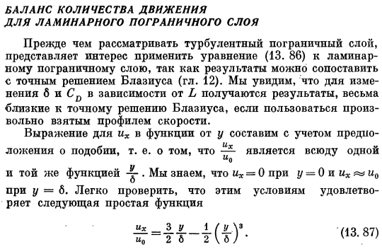 Баланс количества движения для ламинарного пограничного слоя