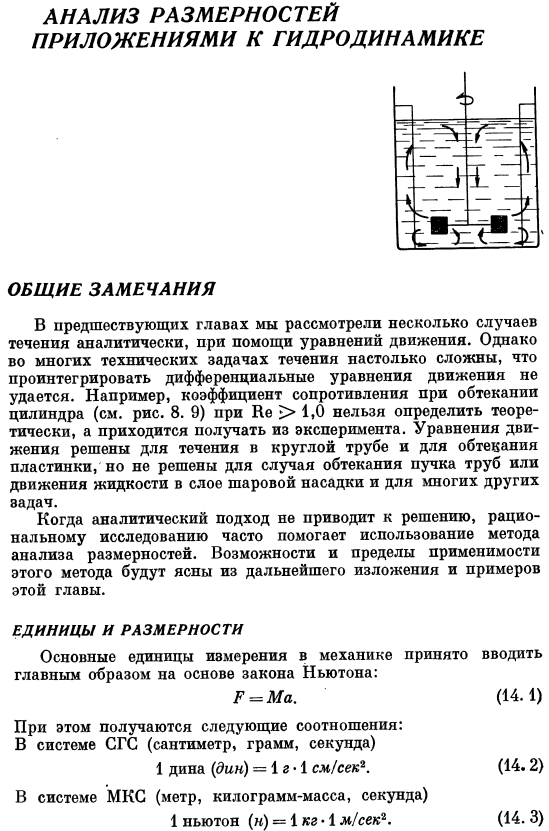 Анализ размерностей приложениями к гидродинамике