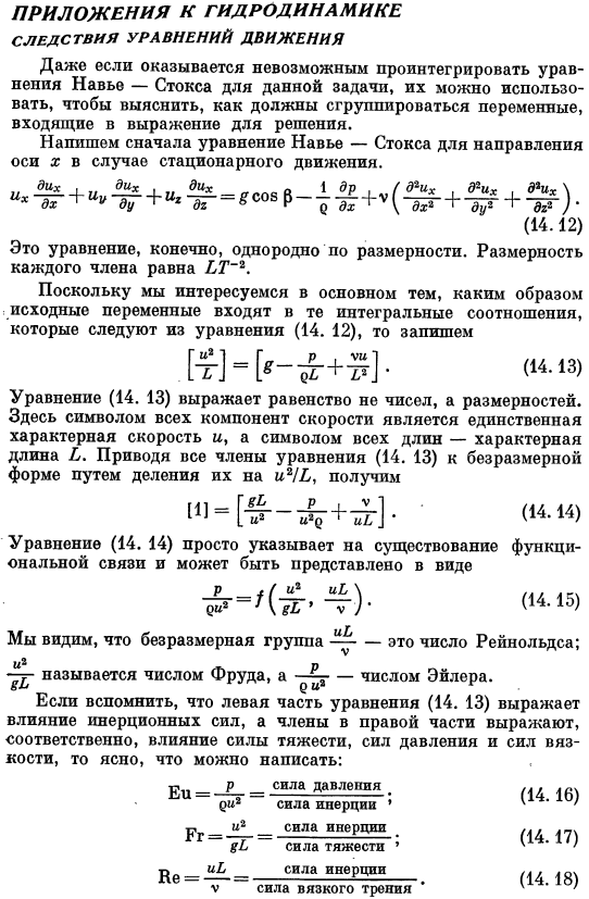 Приложения к гидродинамике. Следствия уравнений движения