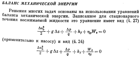 Баланс механической энергии