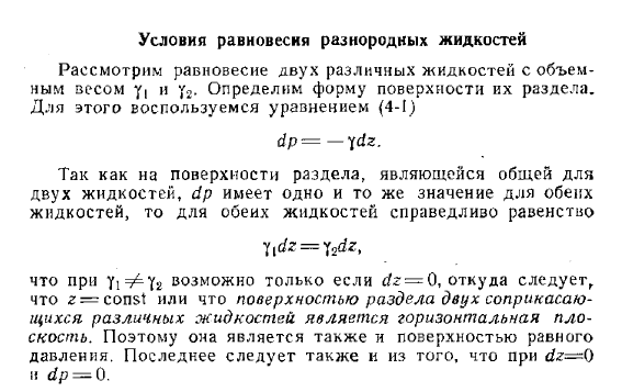 Условия равновесия разнородных жидкостей