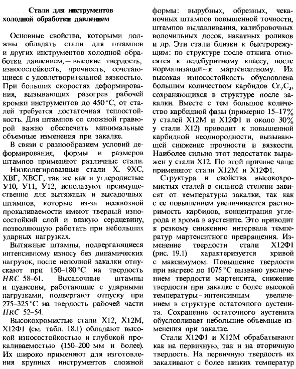 Стали для инструментов холодной обработки давлением