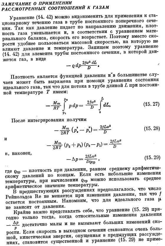 Замечание о применении рассмотренных соотношений к газам