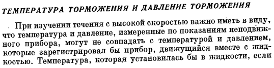 Температура торможения и давление торможения