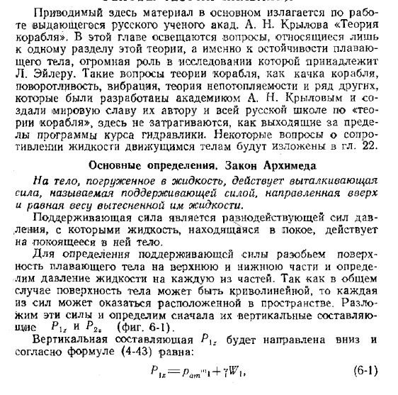 Основы теории плавания. Основные определения.  Закон Архимеда