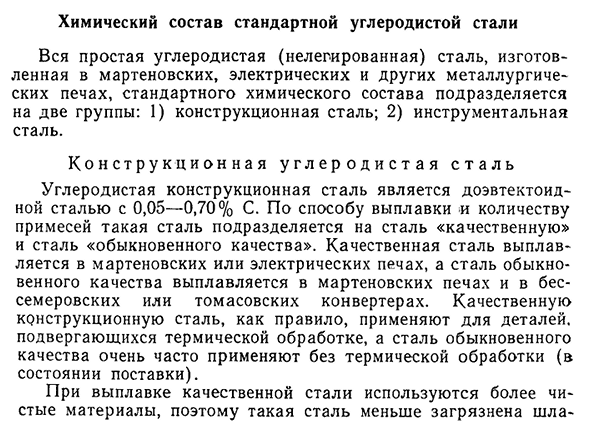 Химический состав стандартной углеродистой стали