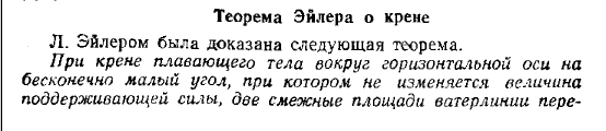 Теорема Эйлера о крене