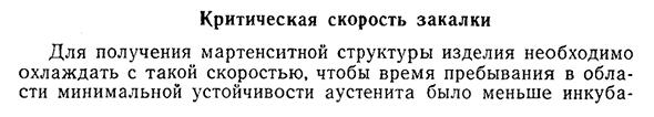 Критическая скорость закалки