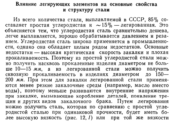 Влияние легирующих элементов на основные свойства и структуру стали