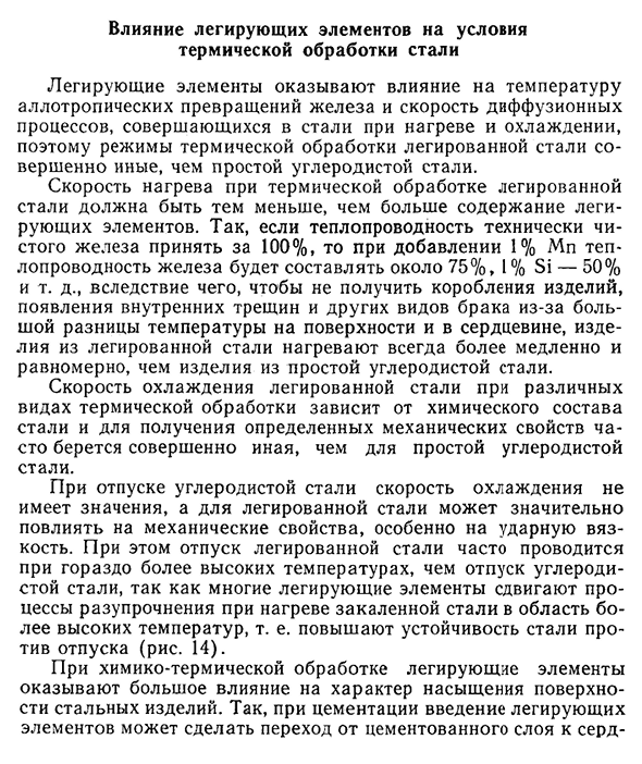 Влияние легирующих элементов на условия термической обработки стали