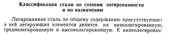 Классификация стали по степени легированности и по назначению