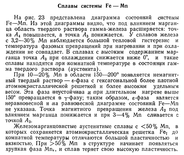 Сплавы системы Fe — Мп