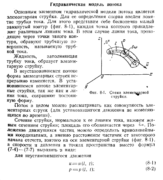 Гидравлическая модель потока