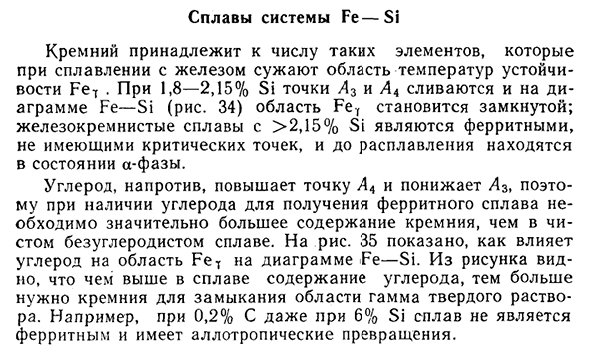 Сплавы системы Fe—Si