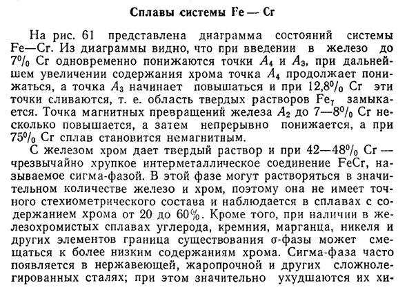 Сплавы системы Fe — Сг