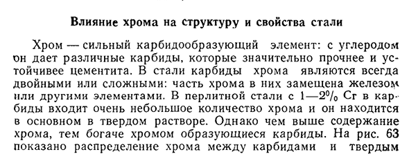 Влияние хрома на структуру и свойства стали