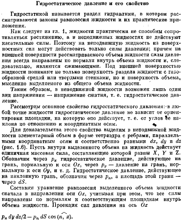 Гидростатическое давление и его свойство