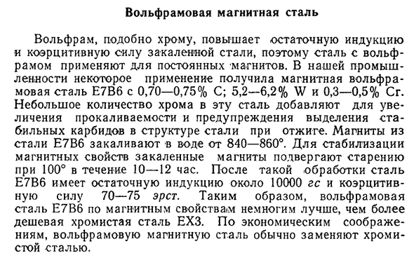 Вольфрамовая магнитная сталь