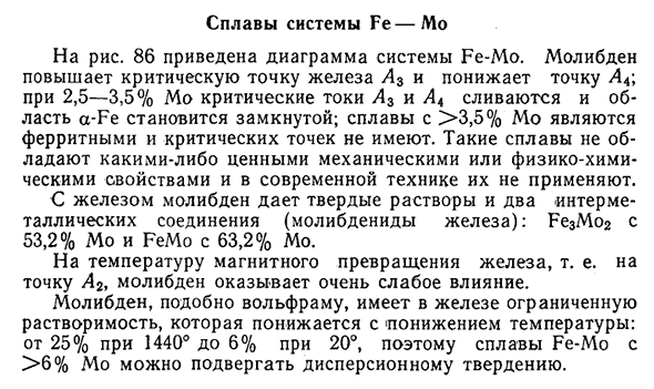 Сплавы системы Fe — Mo