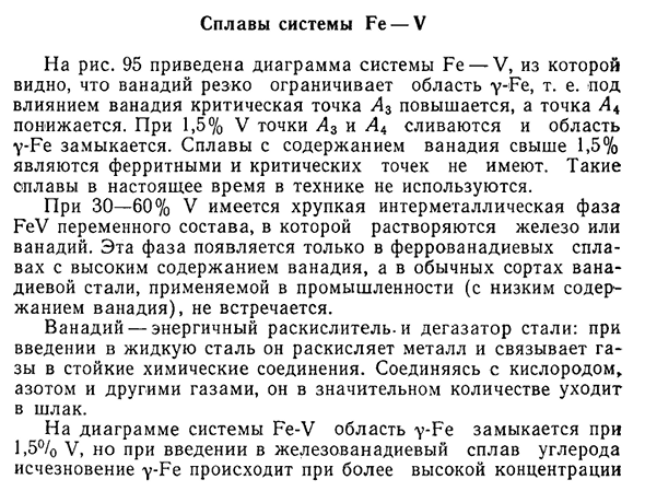 Сплавы системы Fe — V