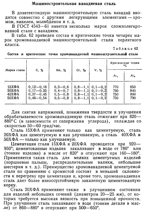 Машиностроительная ванадиевая сталь