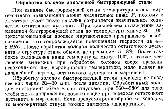 Обработка холодом закаленной быстрорежущей стали