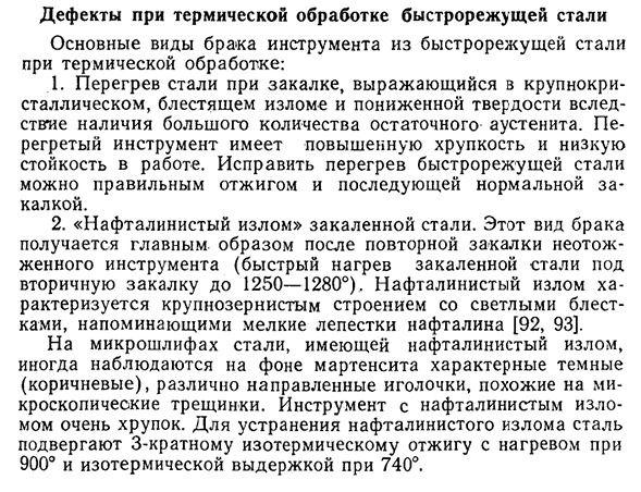 Дефекты при термической обработке быстрорежущей стали