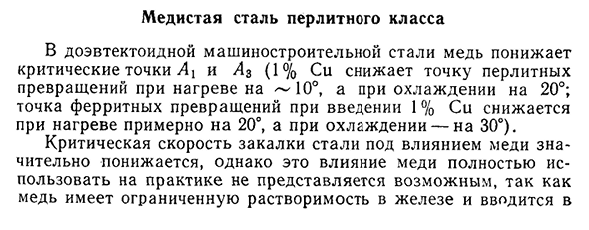 Медистая сталь перлитного класса