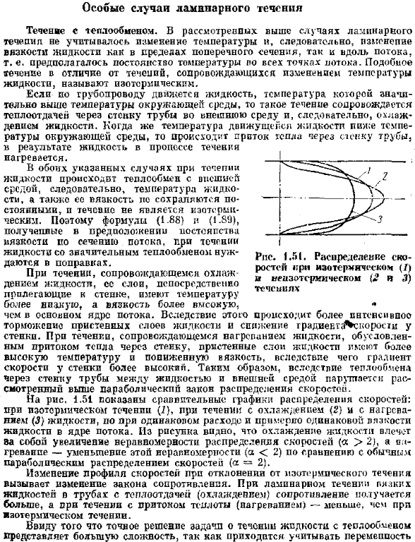 Особые случаи ламинарного течения