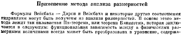 Применение метода анализа размерностей