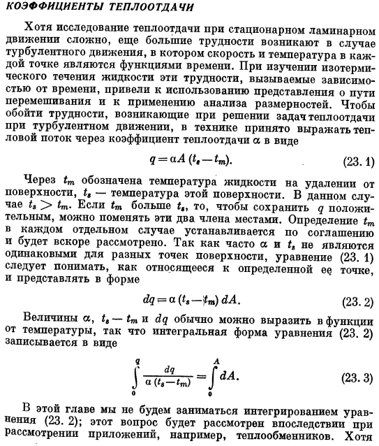 Коэффициенты теплоотдачи