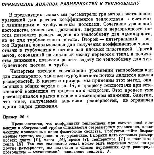 Применение анализа размерностей к теплообмену