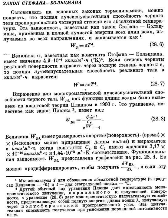 Степень черноты. Закон Стефана-Больцмана