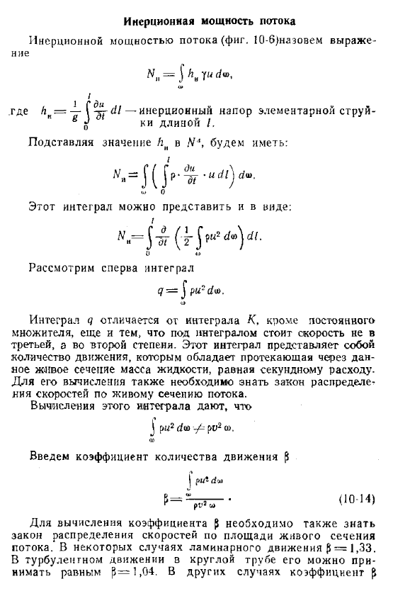 Инерционная мощность потока