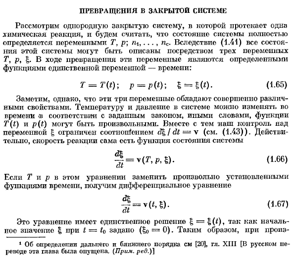 Превращения в закрытой системе.