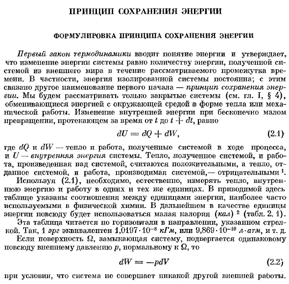 Принцип сохранения энергии. Формулировка принципа сохранения энергии.